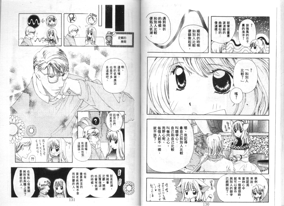 幻兽奇缘 第7卷 第66页