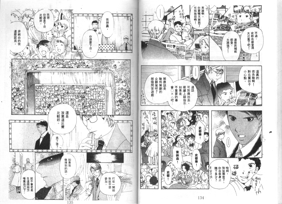 幻兽奇缘 第7卷 第68页