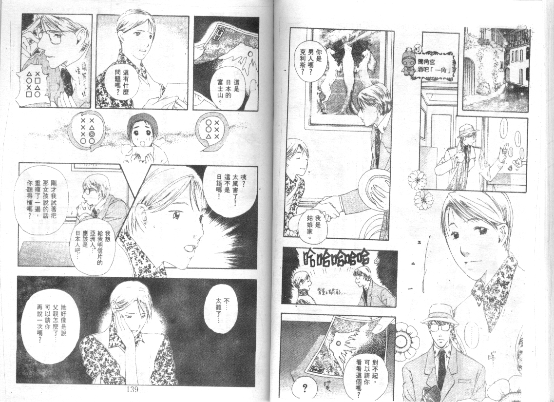 幻兽奇缘 第7卷 第70页