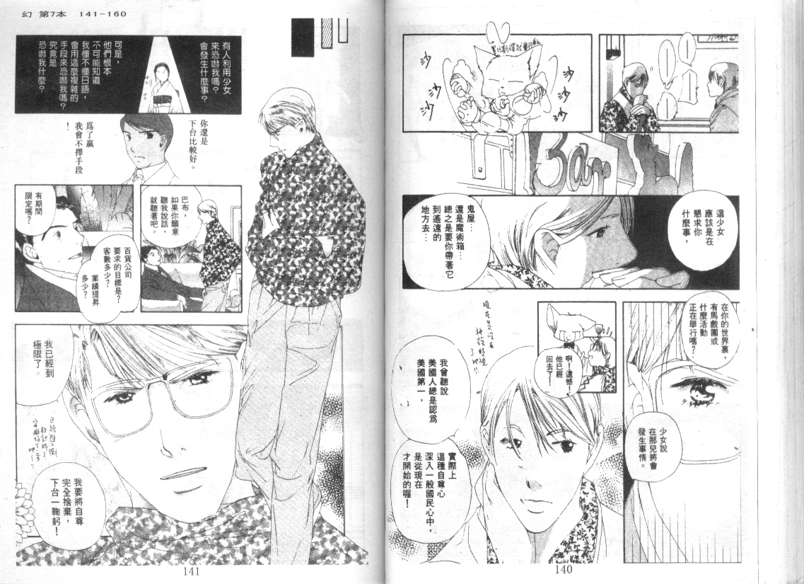 幻兽奇缘 第7卷 第71页