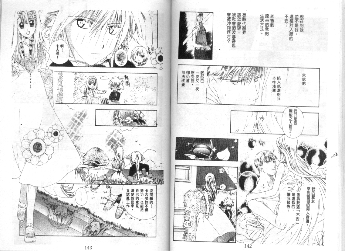 幻兽奇缘 第7卷 第72页