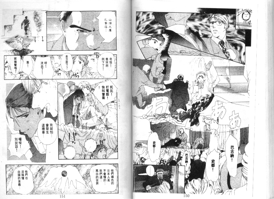 幻兽奇缘 第7卷 第76页