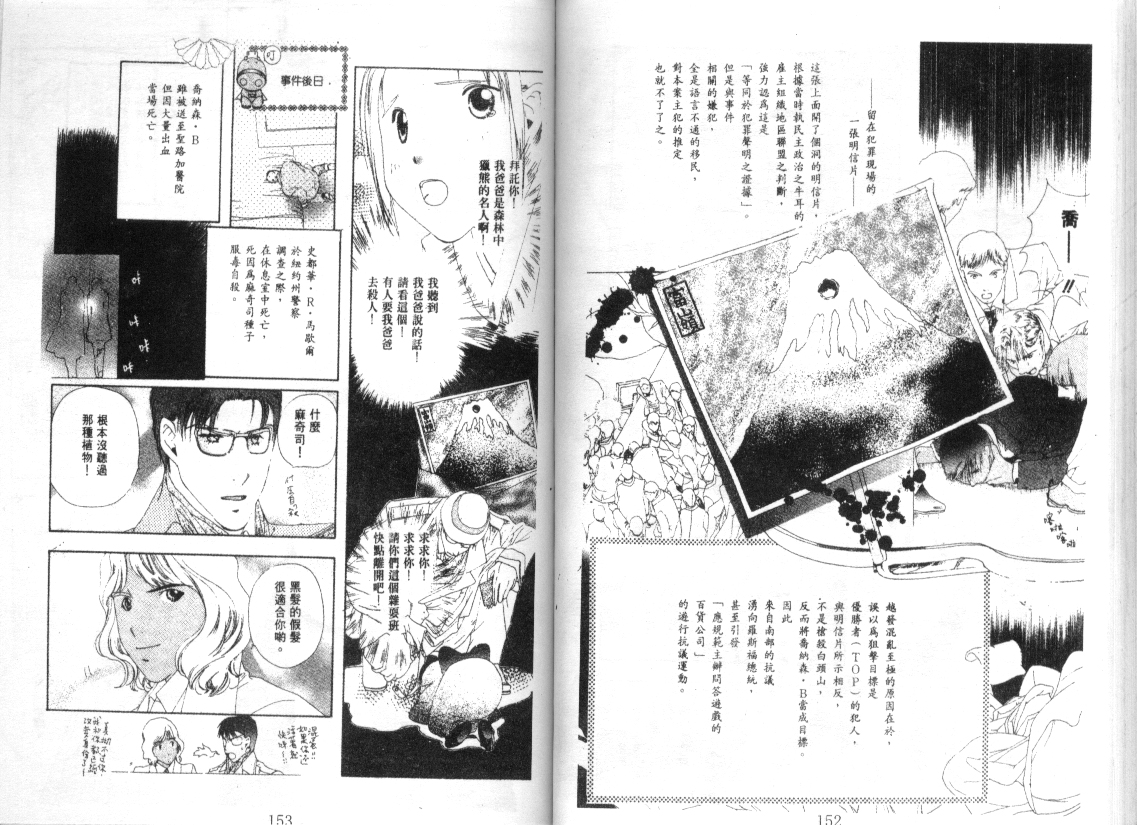 幻兽奇缘 第7卷 第77页