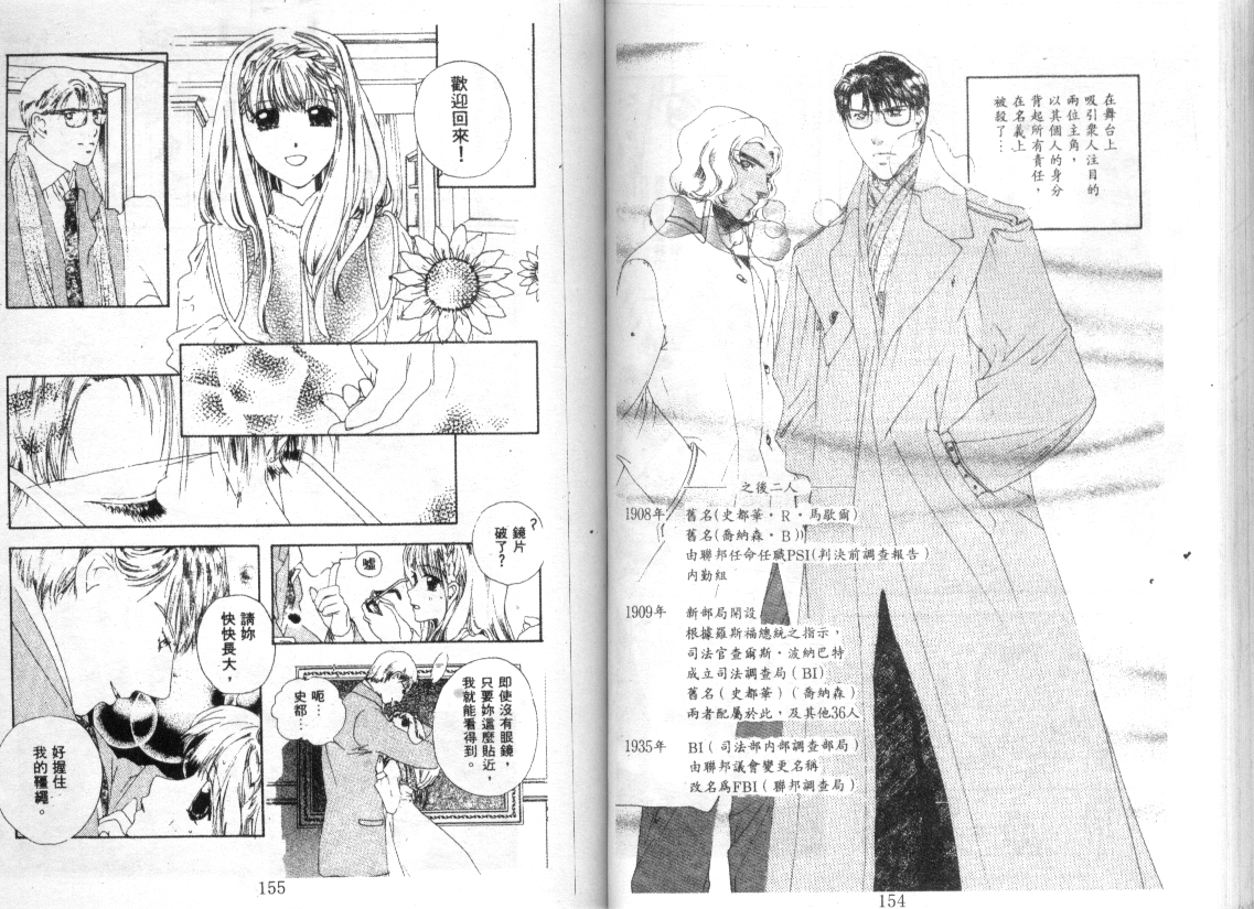 幻兽奇缘 第7卷 第78页