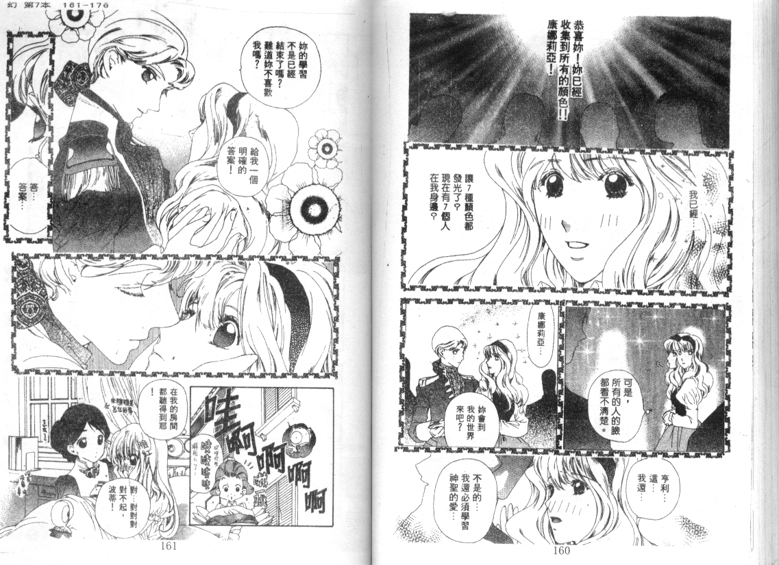 幻兽奇缘 第7卷 第81页