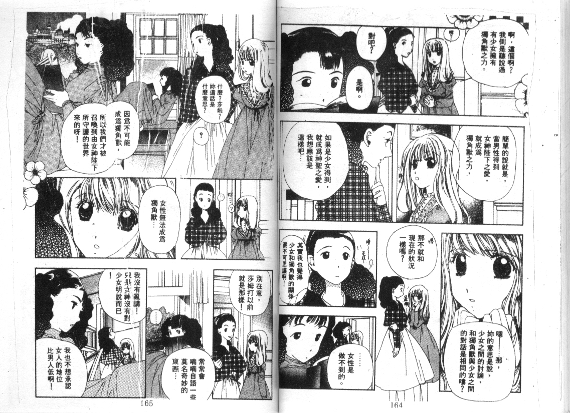 幻兽奇缘 第7卷 第83页