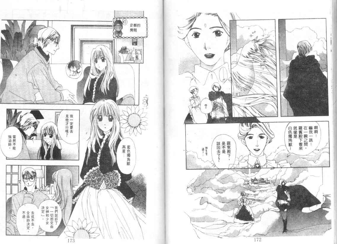 幻兽奇缘 第7卷 第87页