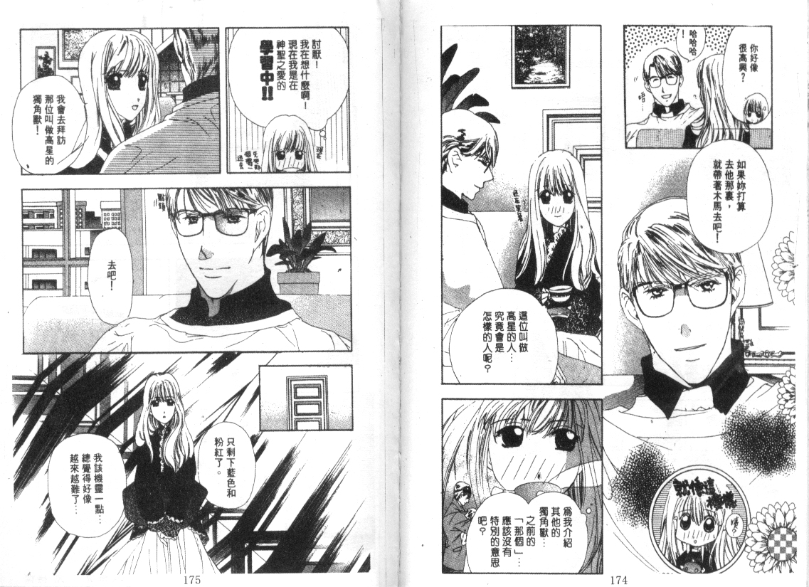 幻兽奇缘 第7卷 第88页