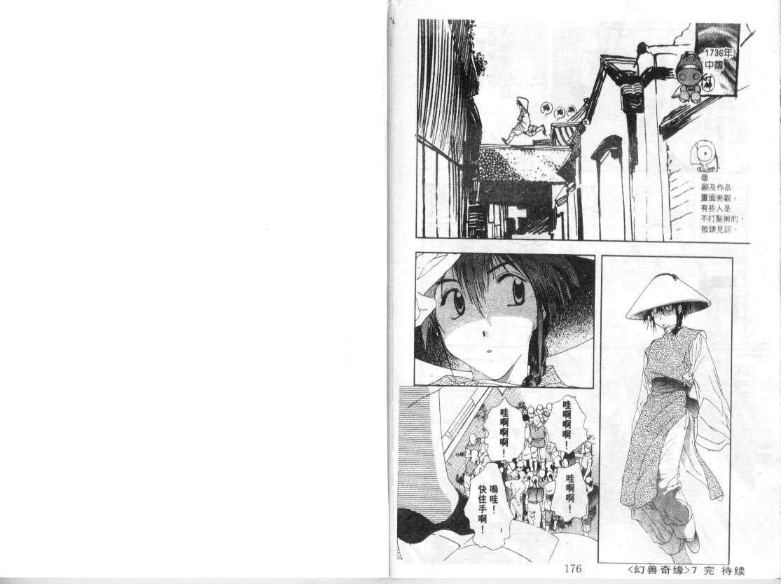 幻兽奇缘 第7卷 第89页