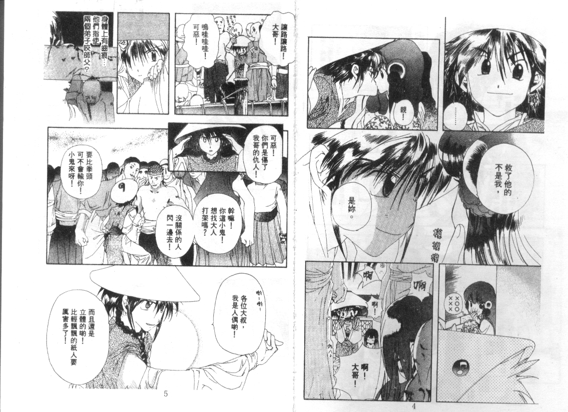 幻兽奇缘 第8卷 第3页