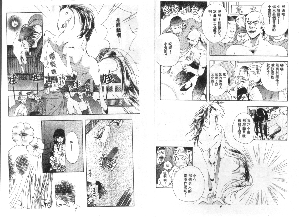 幻兽奇缘 第8卷 第4页