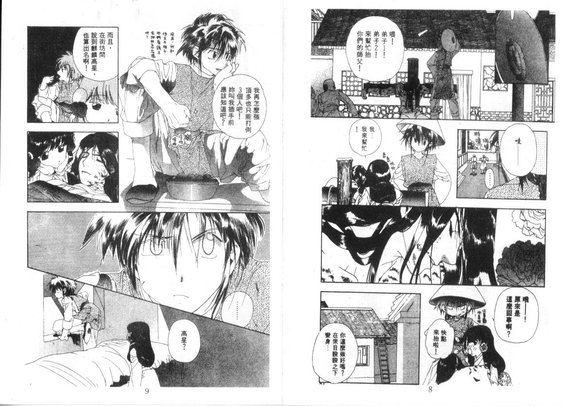 幻兽奇缘 第8卷 第5页