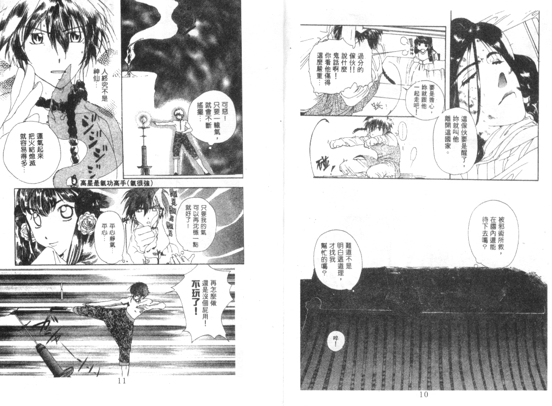 幻兽奇缘 第8卷 第6页