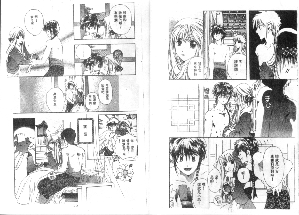 幻兽奇缘 第8卷 第8页