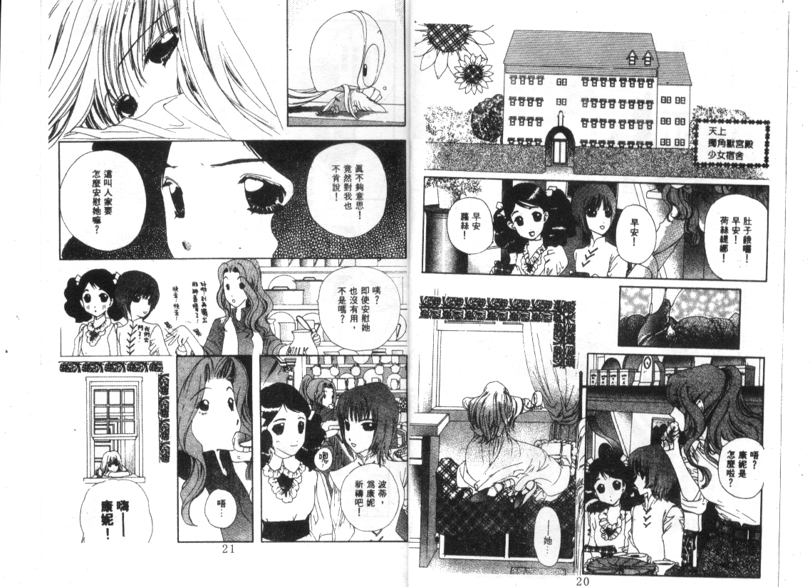 幻兽奇缘 第8卷 第11页