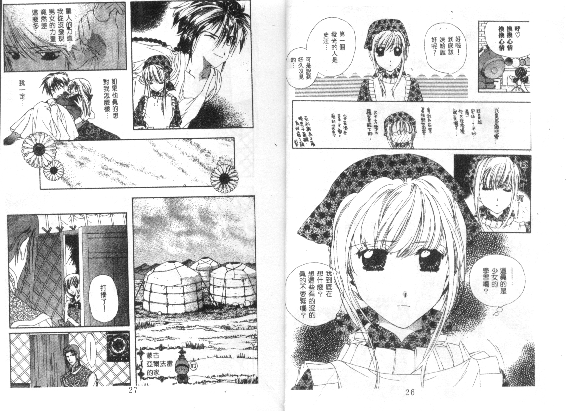 幻兽奇缘 第8卷 第14页