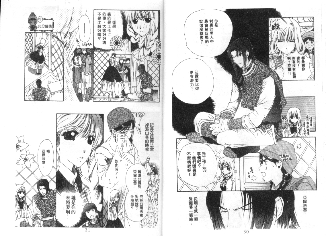 幻兽奇缘 第8卷 第16页