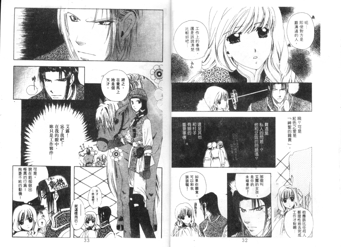 幻兽奇缘 第8卷 第17页