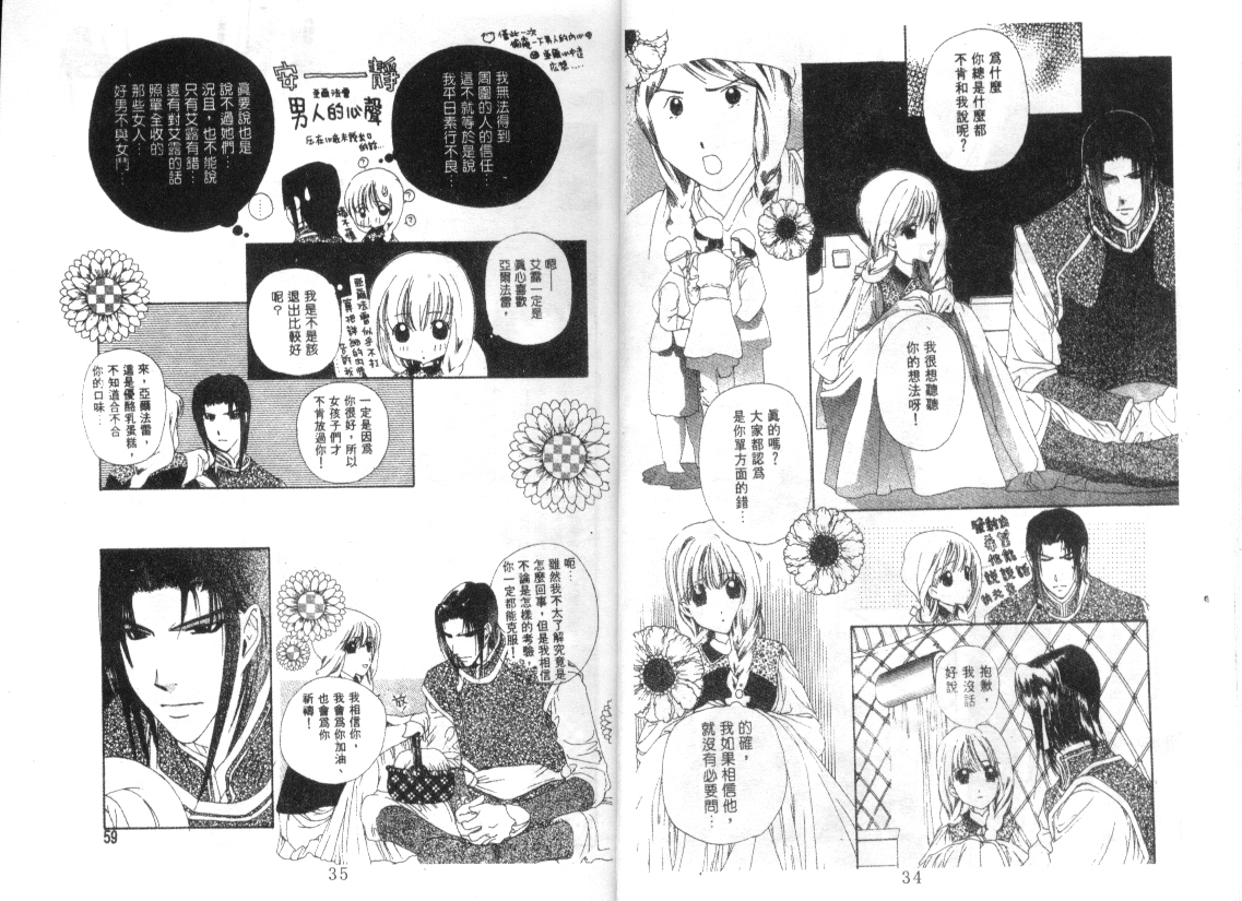 幻兽奇缘 第8卷 第18页