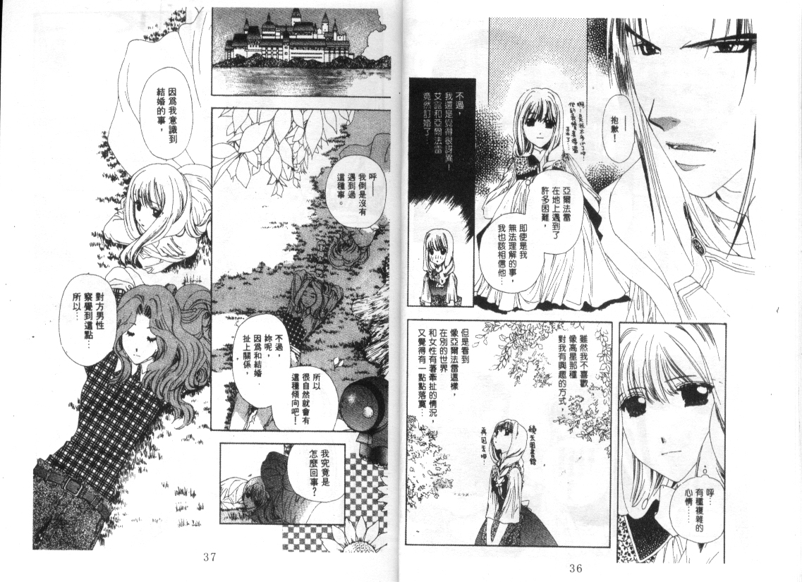 幻兽奇缘 第8卷 第19页