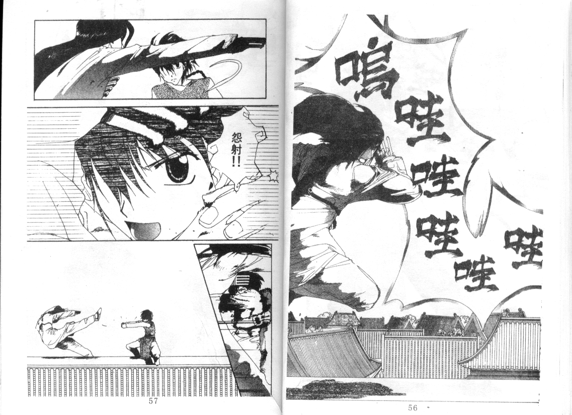 幻兽奇缘 第8卷 第29页