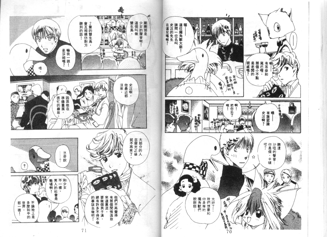 幻兽奇缘 第8卷 第36页