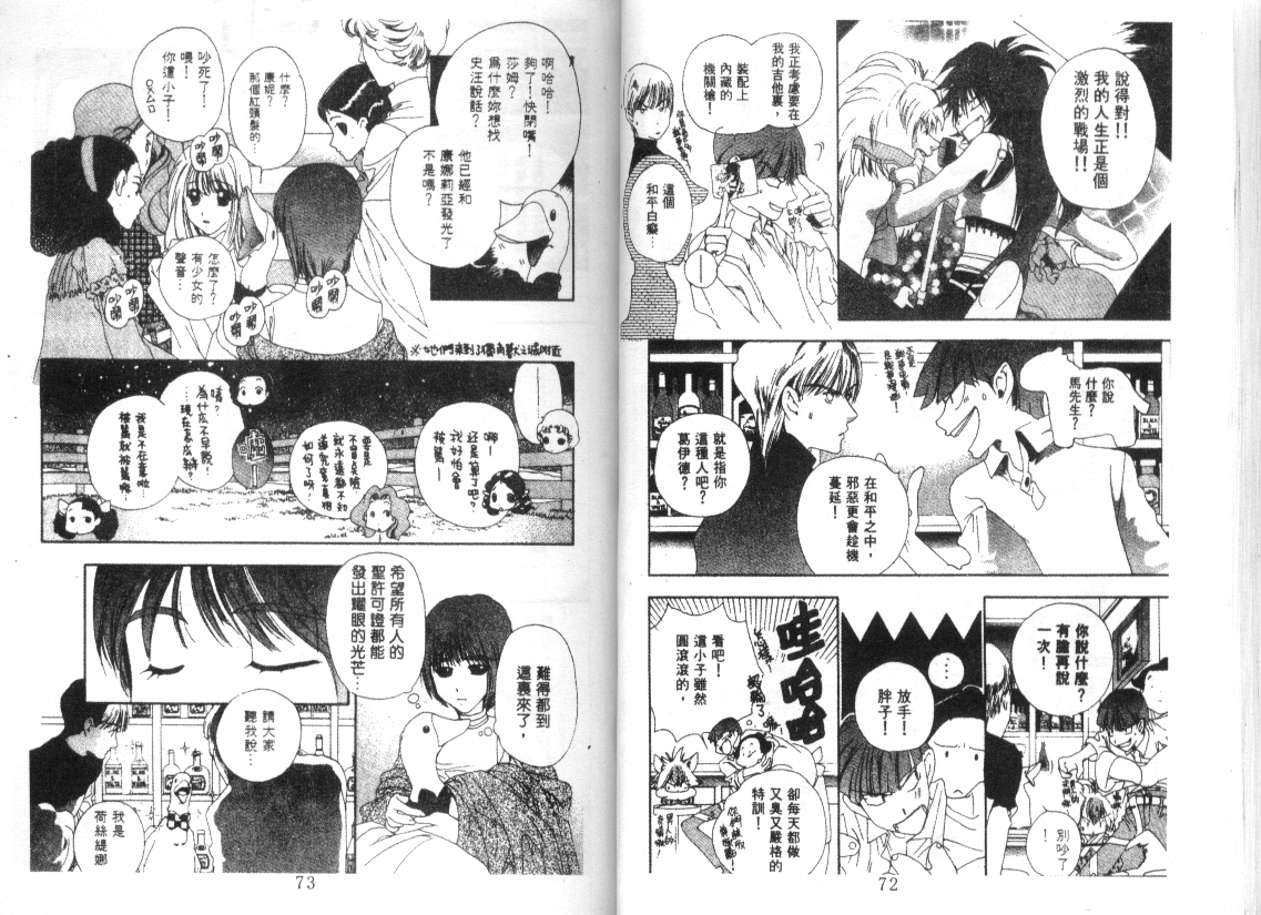 幻兽奇缘 第8卷 第37页