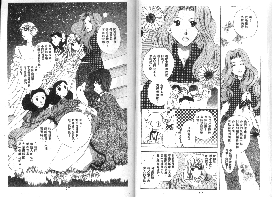 幻兽奇缘 第8卷 第39页