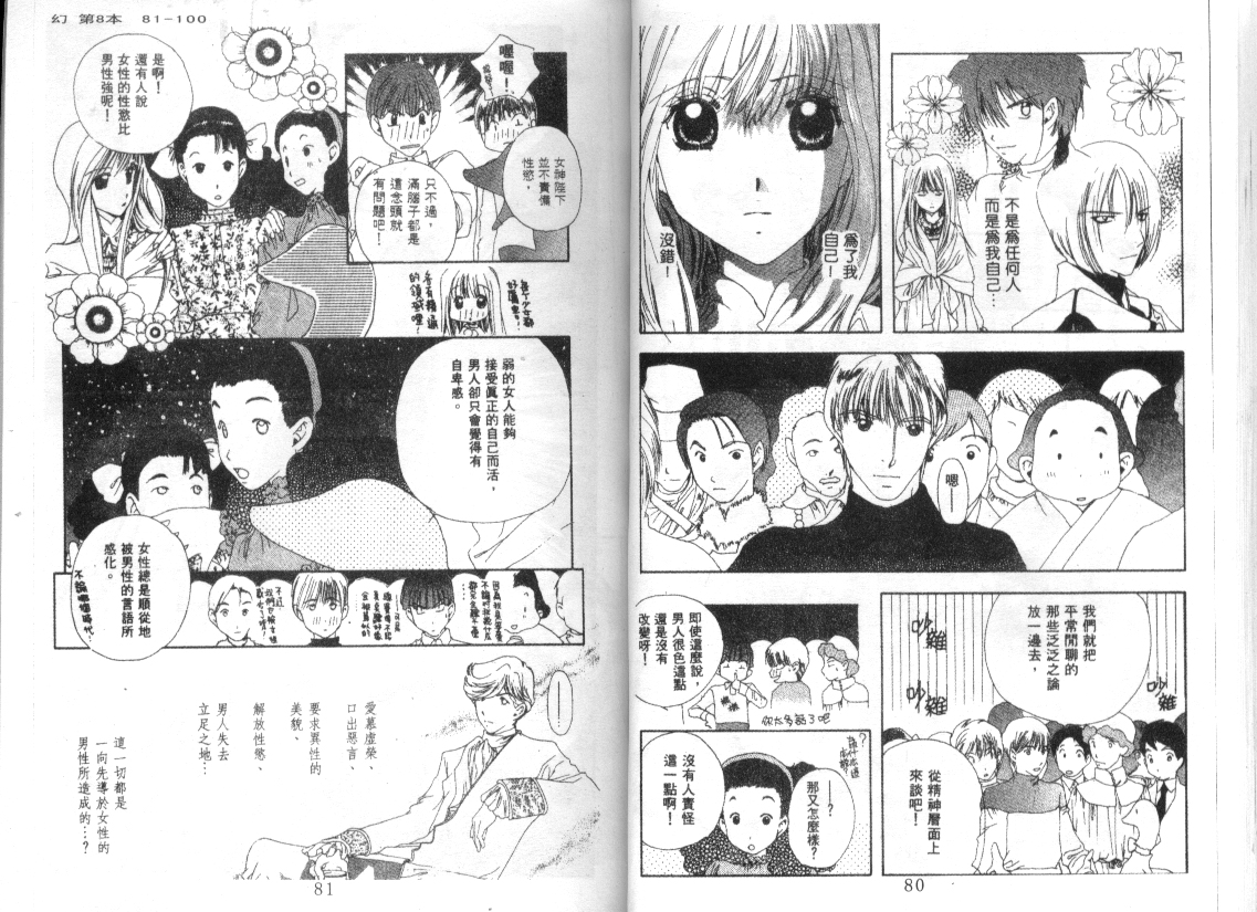 幻兽奇缘 第8卷 第41页