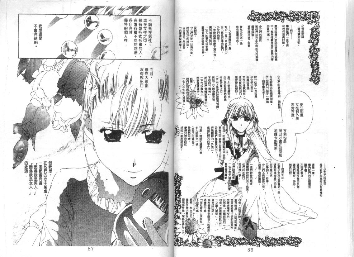 幻兽奇缘 第8卷 第44页