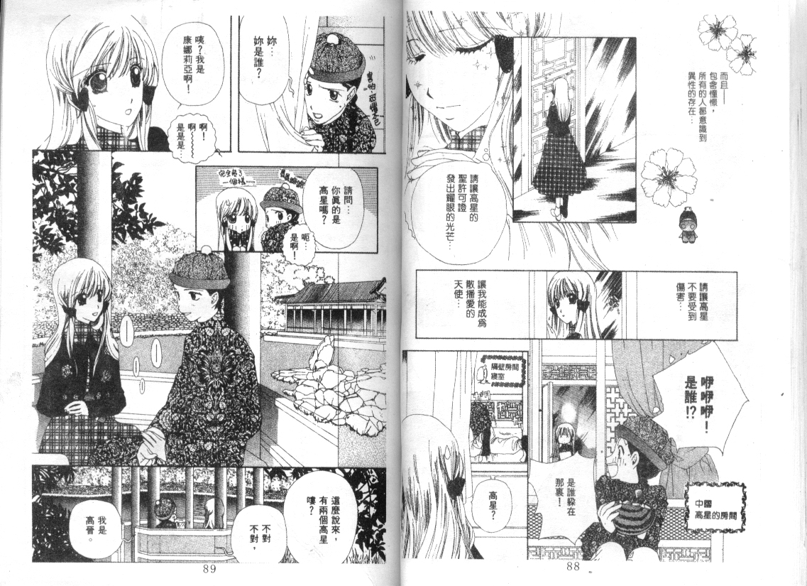 幻兽奇缘 第8卷 第45页