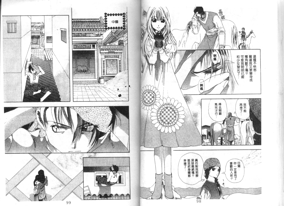 幻兽奇缘 第8卷 第50页