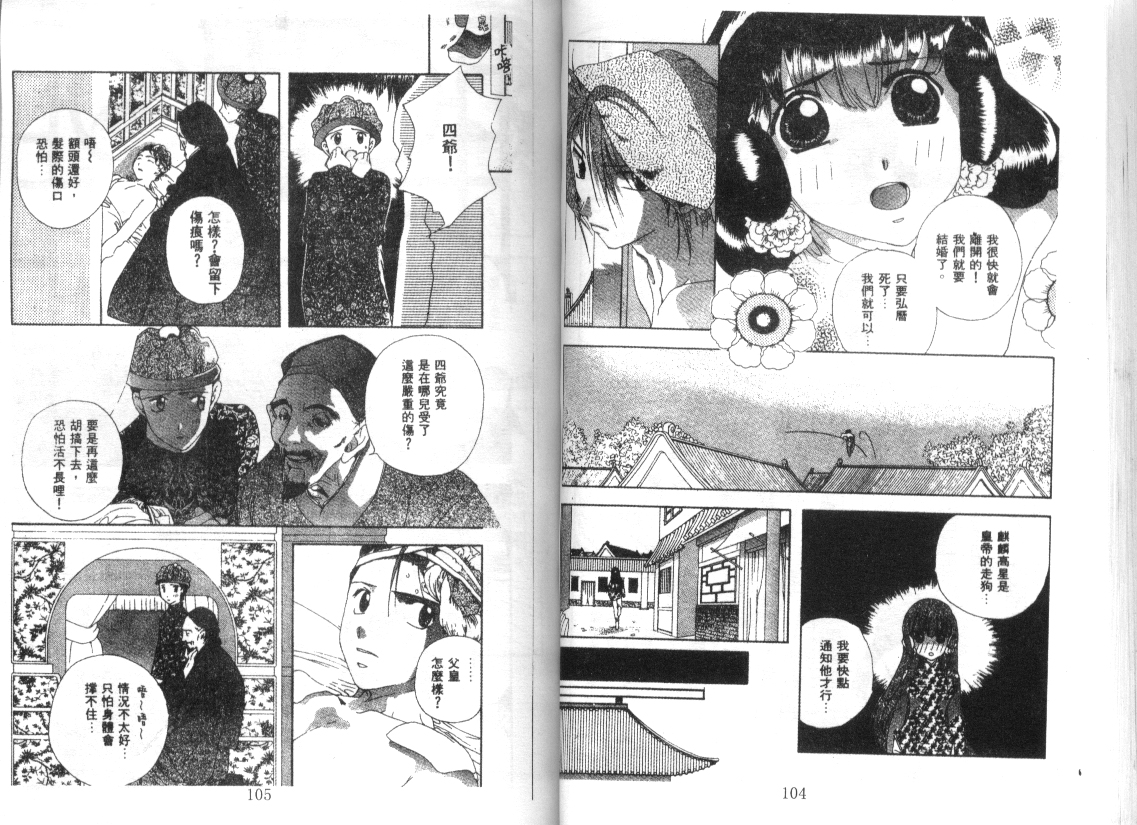 幻兽奇缘 第8卷 第53页