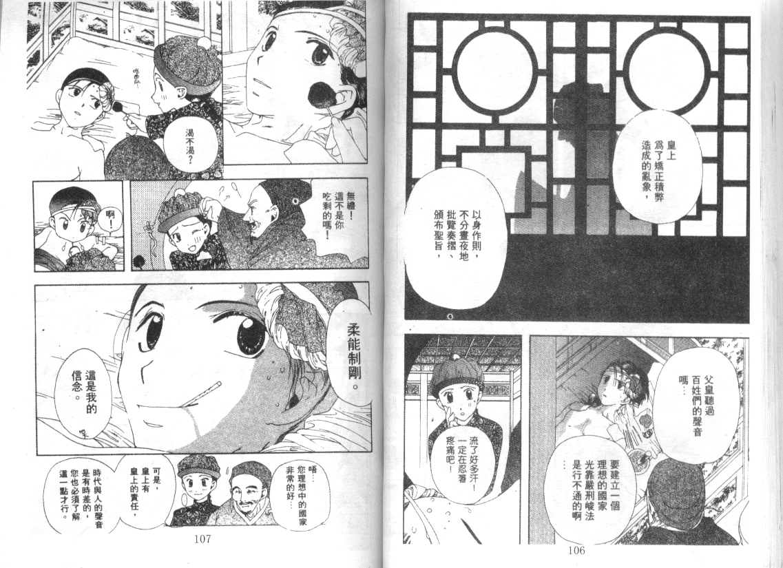 幻兽奇缘 第8卷 第54页