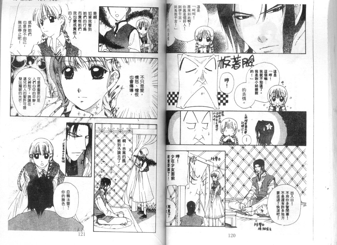 幻兽奇缘 第8卷 第61页