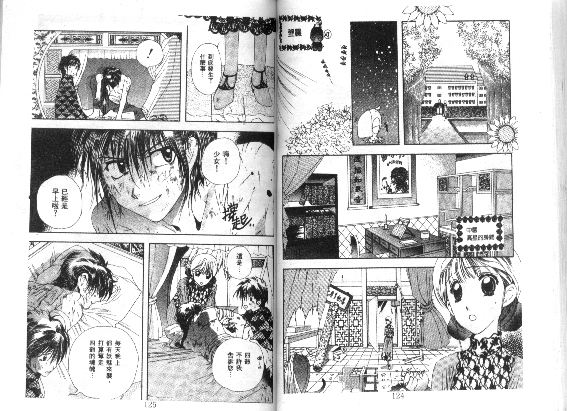 幻兽奇缘 第8卷 第63页