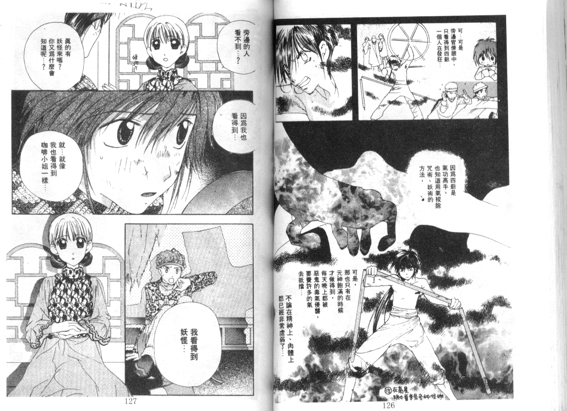 幻兽奇缘 第8卷 第64页