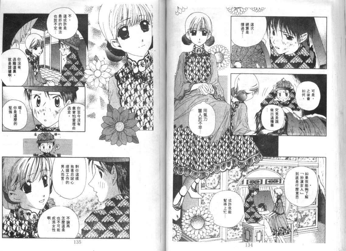 幻兽奇缘 第8卷 第68页