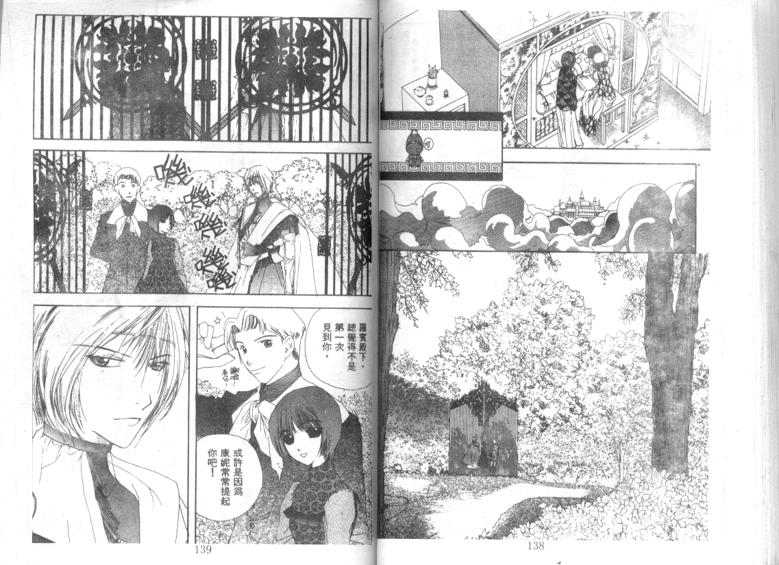 幻兽奇缘 第8卷 第70页