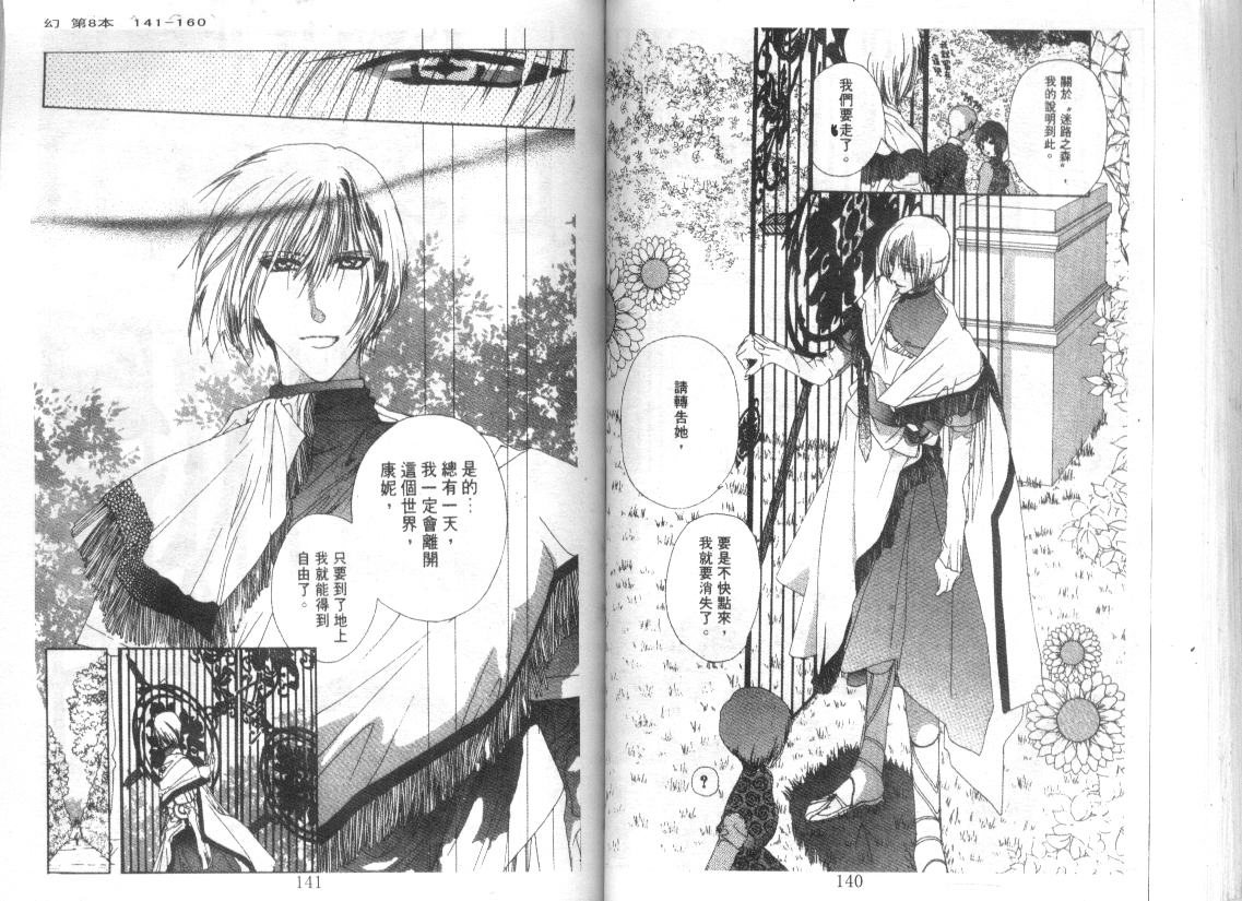 幻兽奇缘 第8卷 第71页