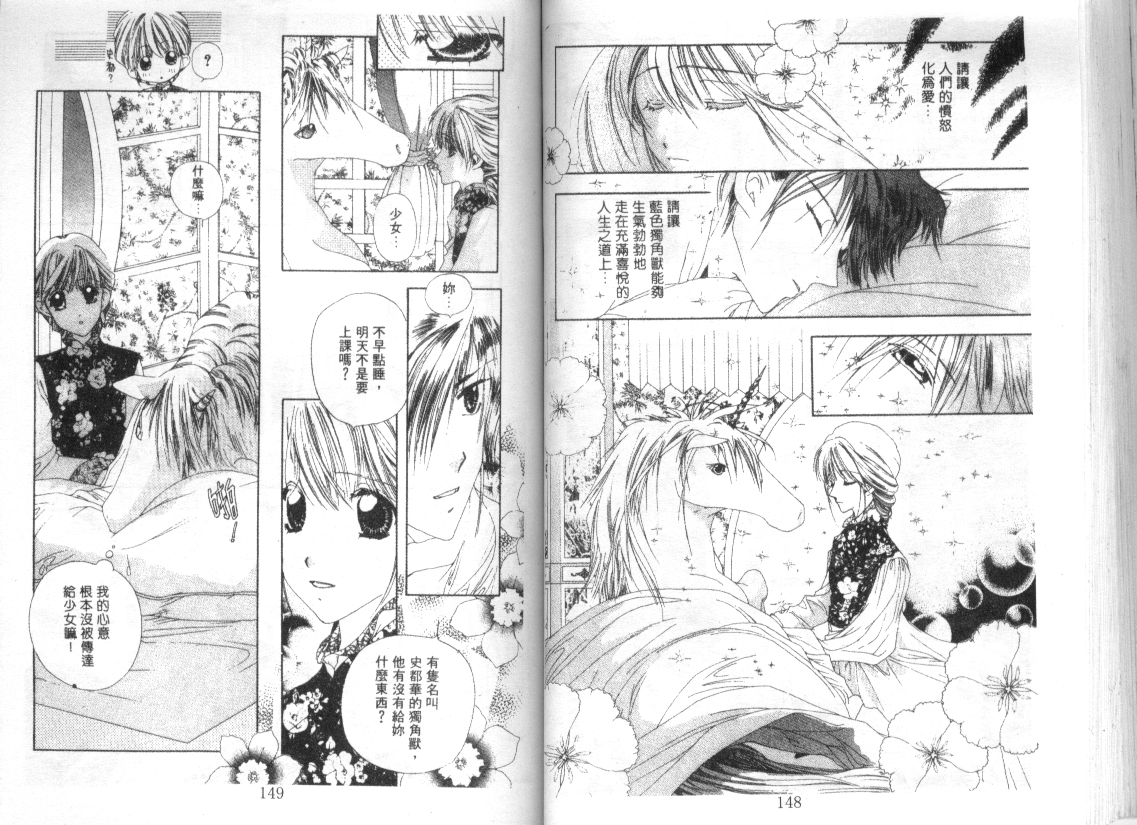 幻兽奇缘 第8卷 第75页