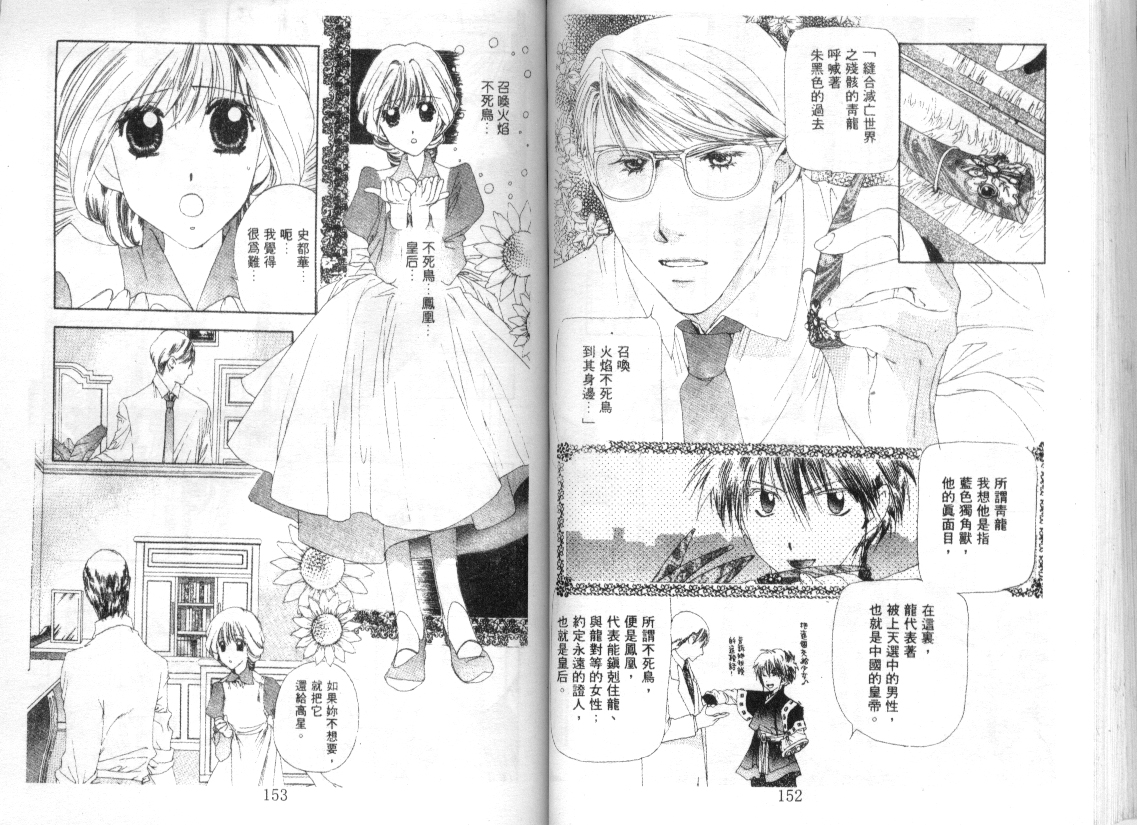 幻兽奇缘 第8卷 第77页