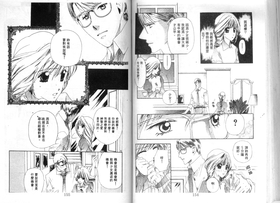 幻兽奇缘 第8卷 第78页