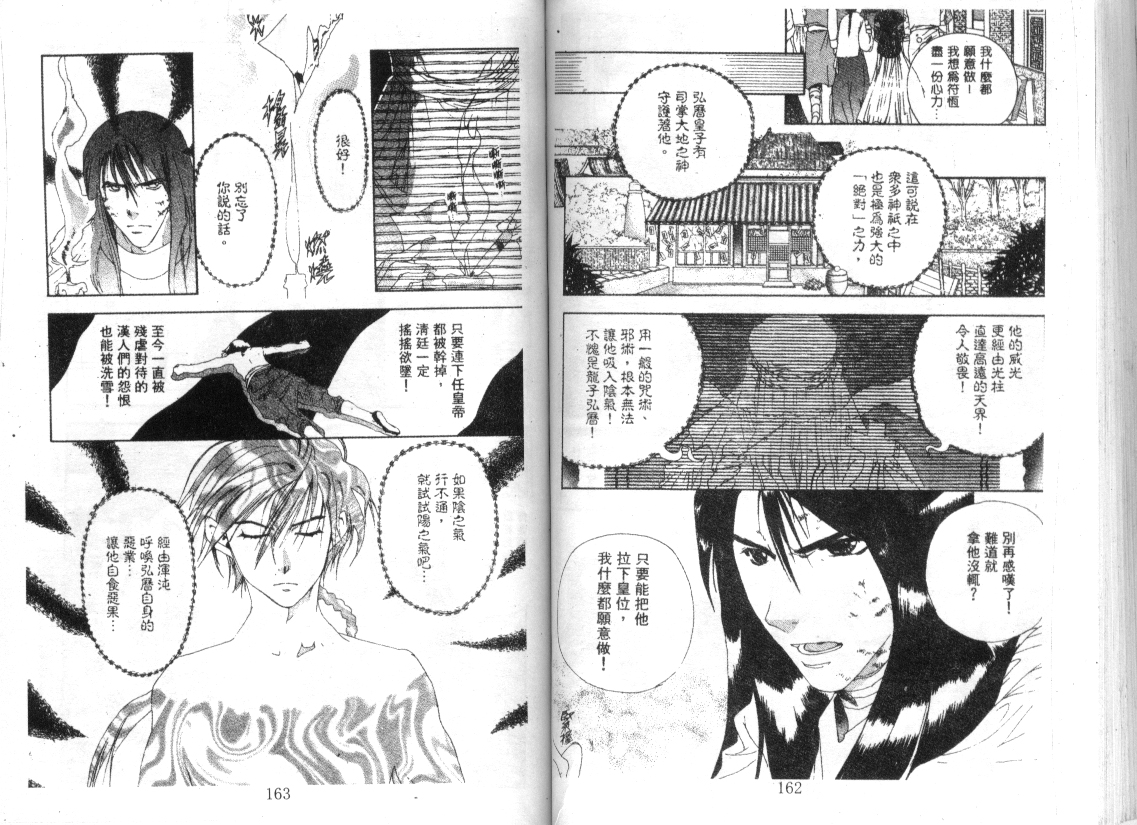 幻兽奇缘 第8卷 第82页