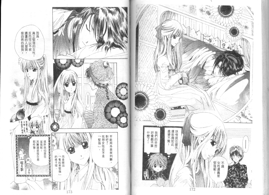 幻兽奇缘 第8卷 第87页