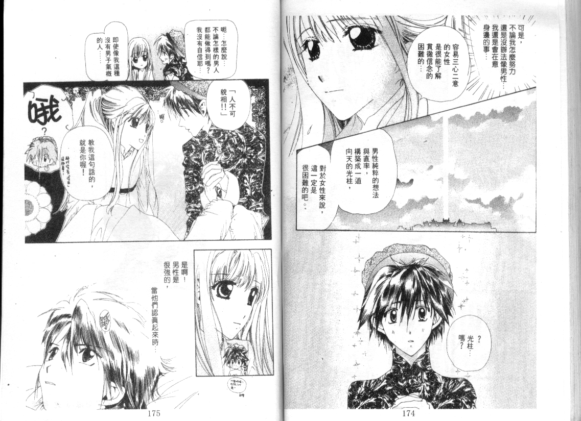 幻兽奇缘 第8卷 第88页