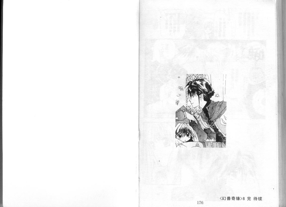 幻兽奇缘 第8卷 第89页