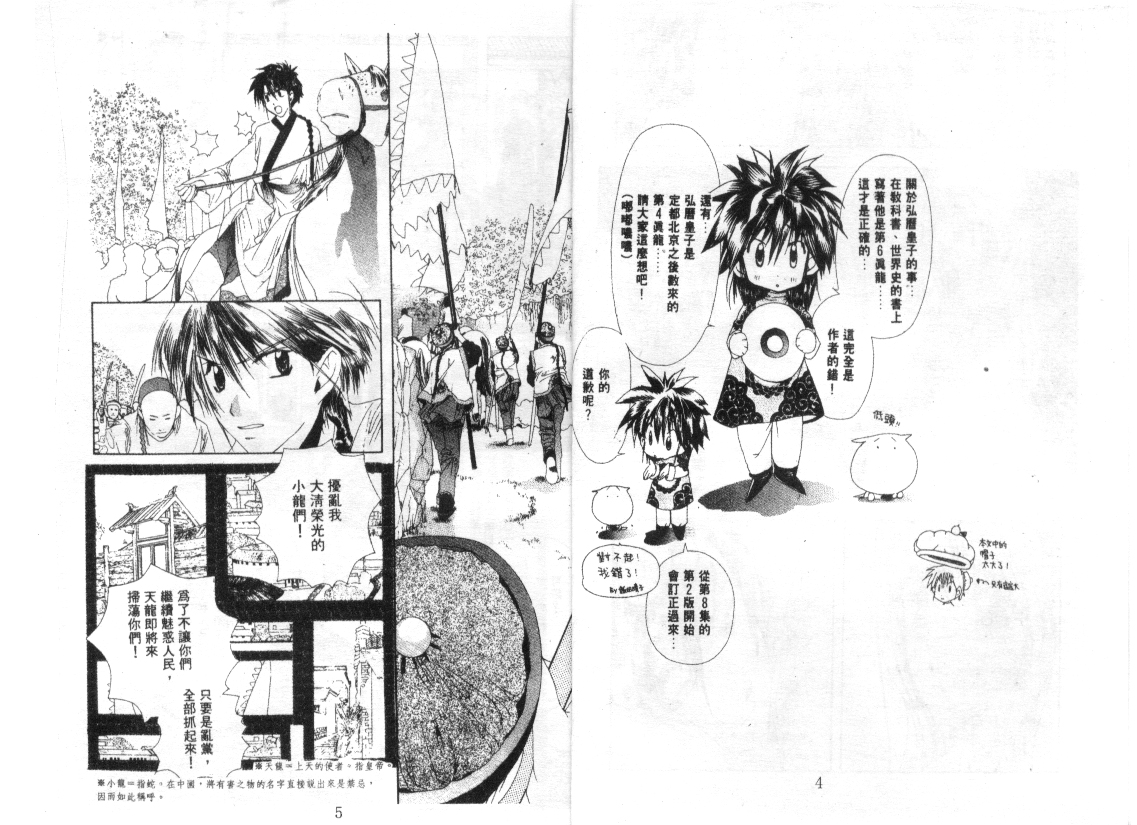 幻兽奇缘 第9卷 第2页