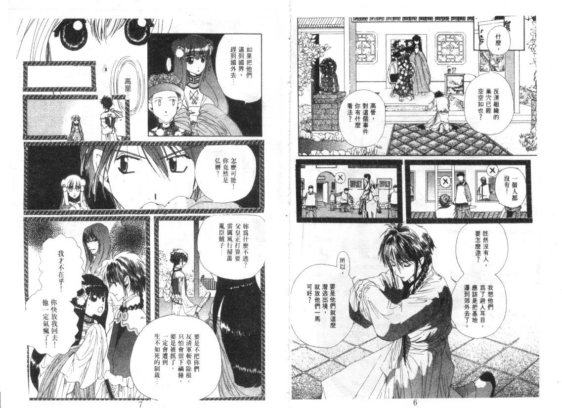 幻兽奇缘 第9卷 第3页