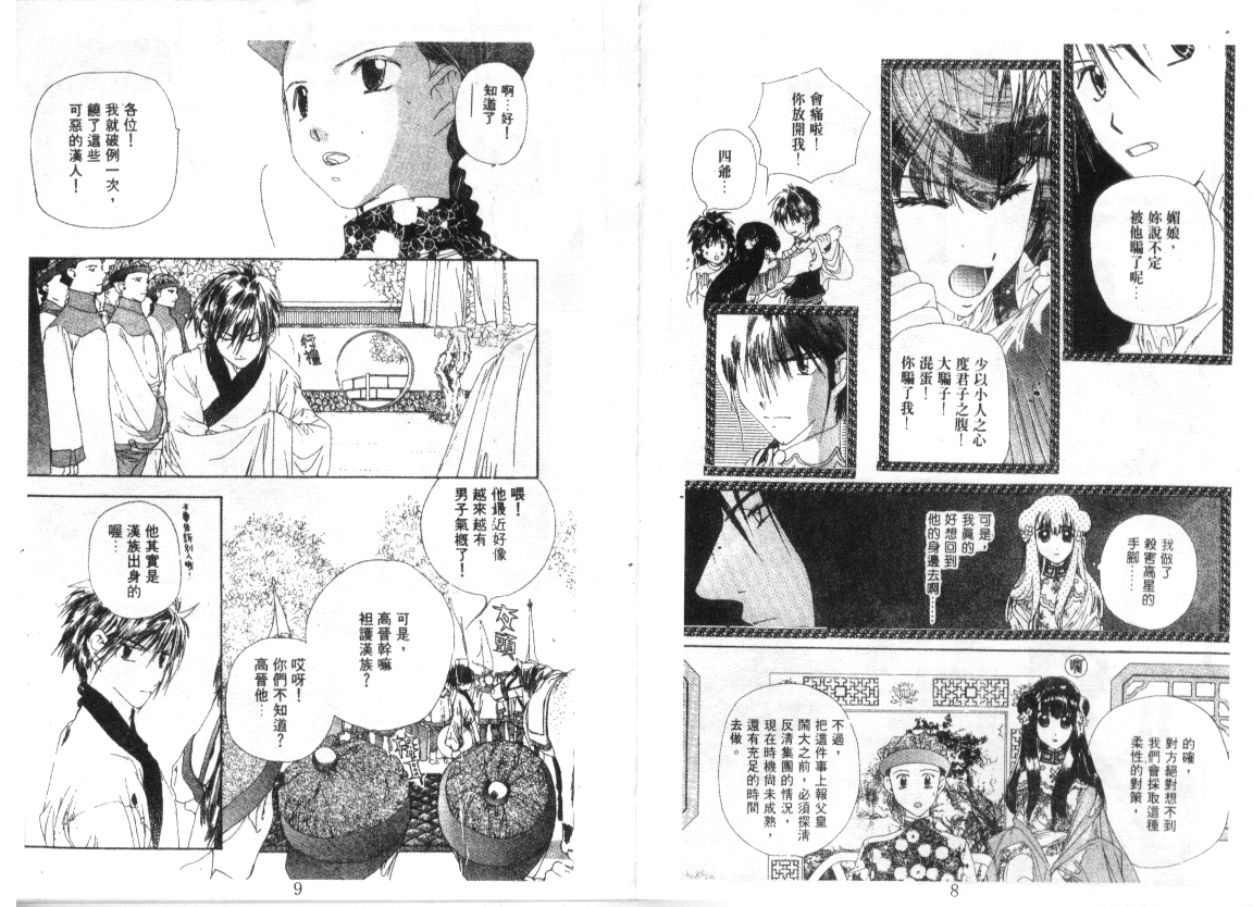 幻兽奇缘 第9卷 第4页